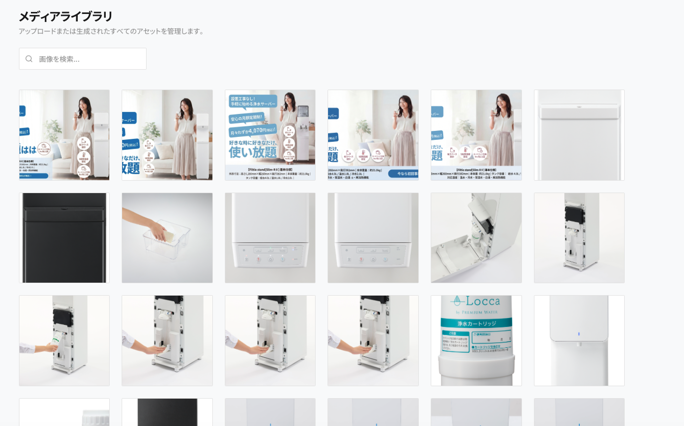 メディアライブラリ