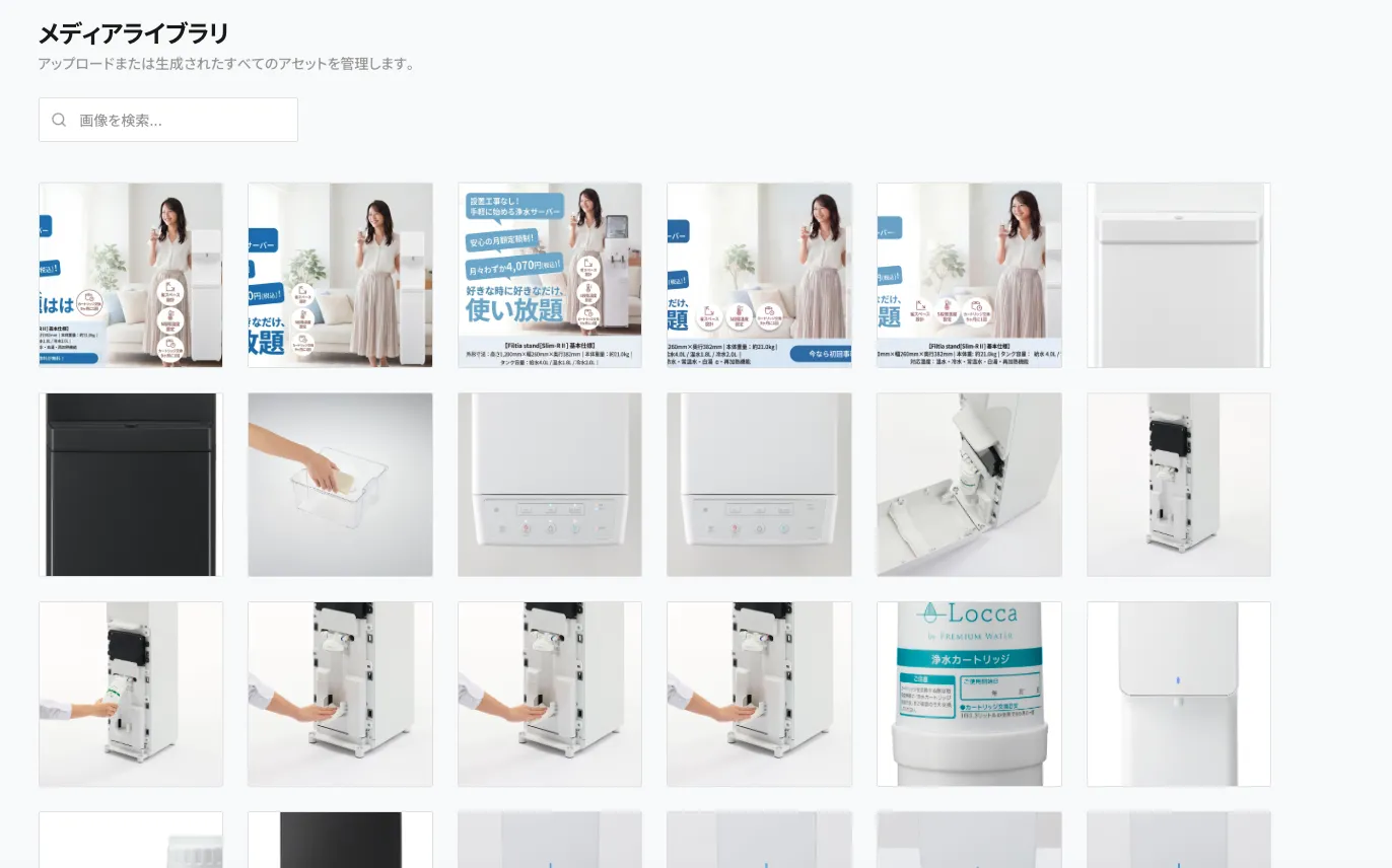 メディアライブラリ
