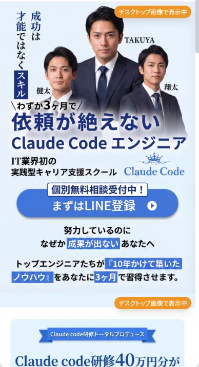 Claude Code エンジニアスクール LP