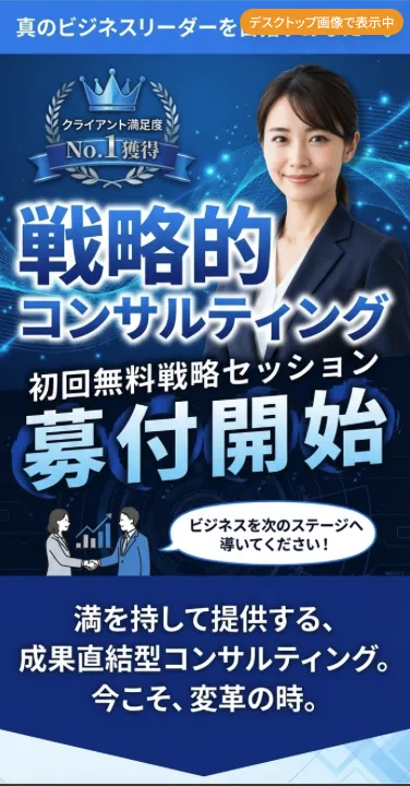 戦略的コンサルティング LP